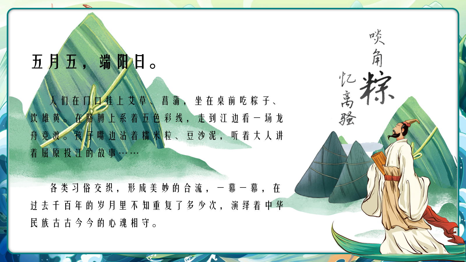 2024端午节嘉年华游园会「嗨玩端午 尽情FUN.pptx_第3页