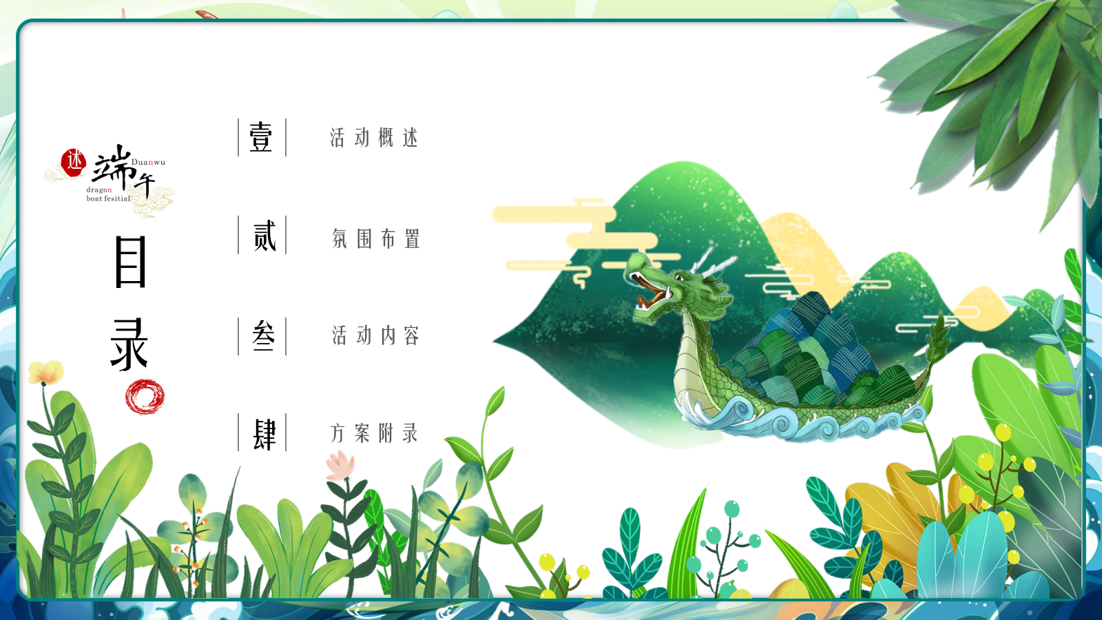 2024端午节嘉年华游园会「嗨玩端午 尽情FUN.pptx_第5页