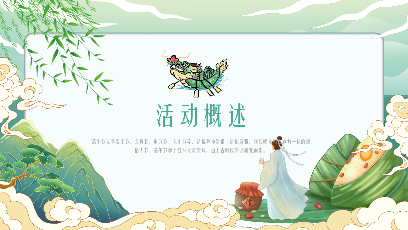 2024端午节嘉年华游园会「嗨玩端午 尽情FUN.pptx_第6页