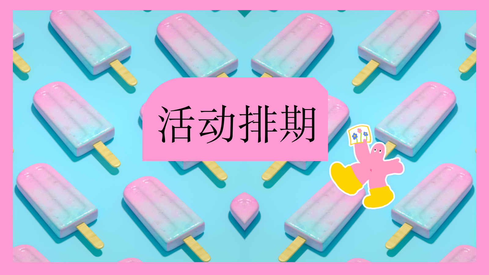 2024年5-7月活动创意集锦.pptx_第10页