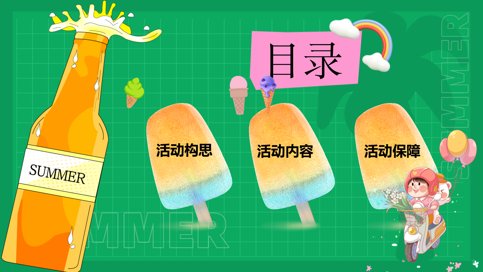 2024年5-7月活动创意集锦.pptx_第2页