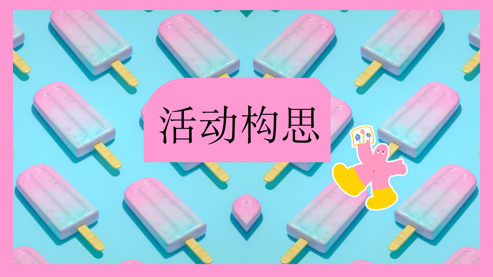 2024年5-7月活动创意集锦.pptx_第3页