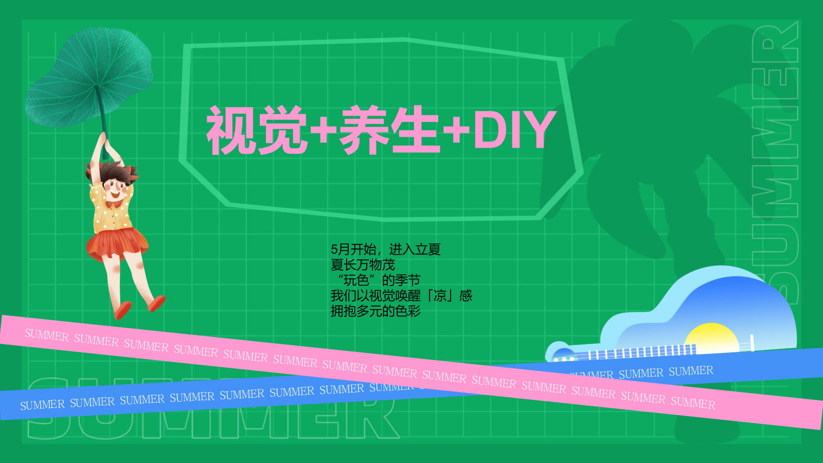 2024年5-7月活动创意集锦.pptx_第7页