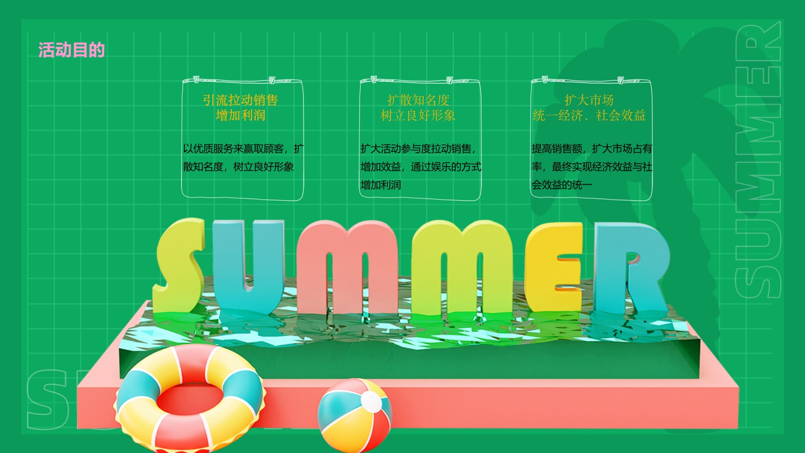 2024年5-7月活动创意集锦.pptx_第8页