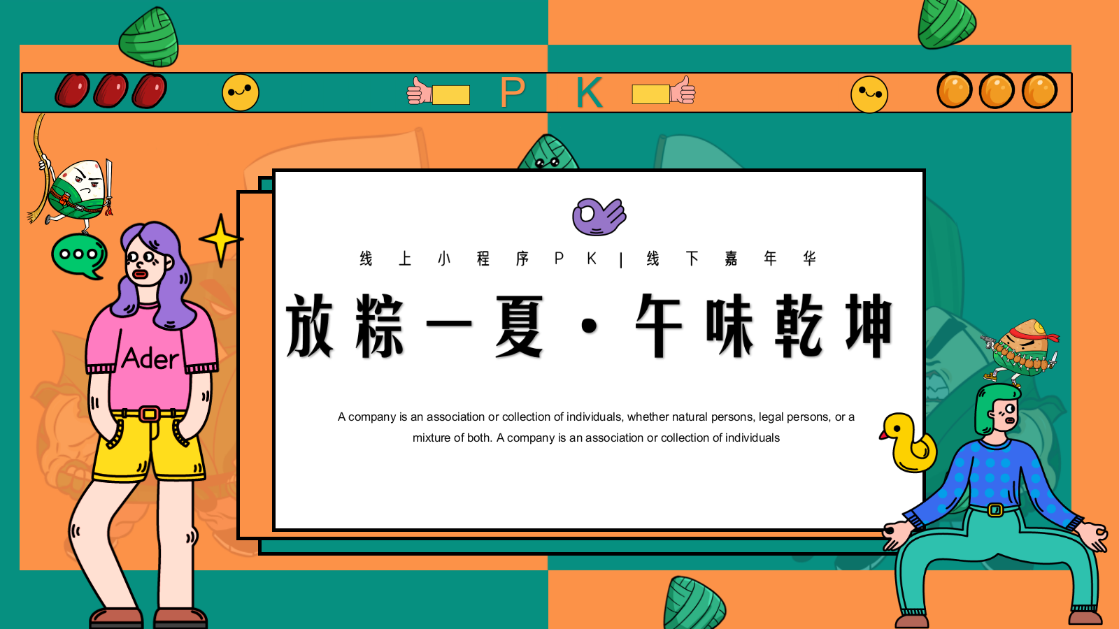 2024企业端午节企划（放粽一夏 · 午味乾坤主题）活动策划方案-35P.pptx_第1页