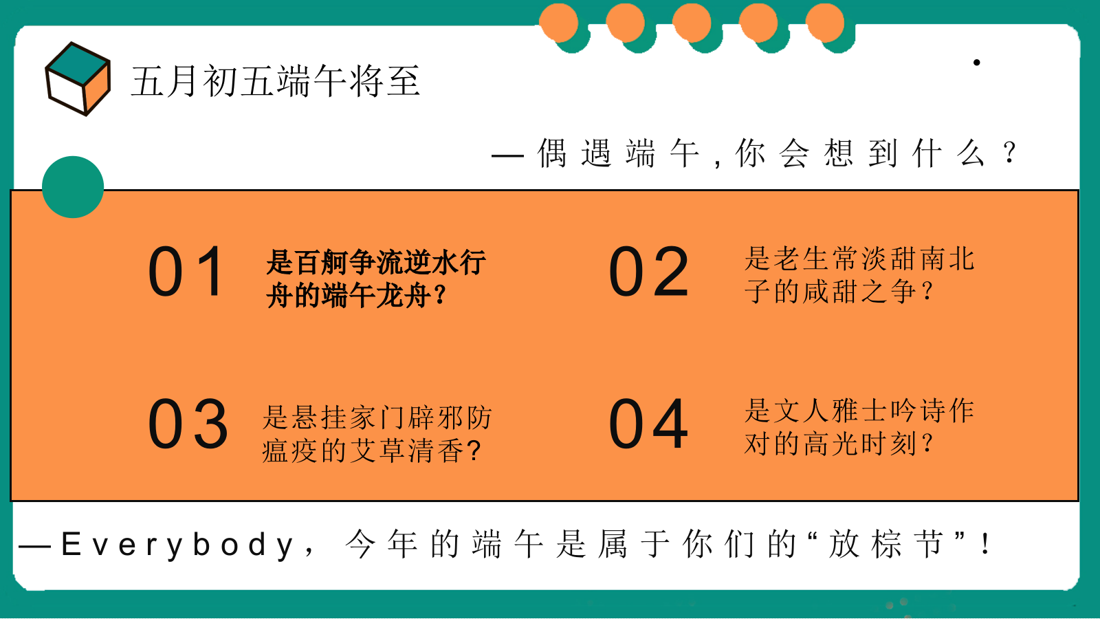 2024企业端午节企划（放粽一夏 · 午味乾坤主题）活动策划方案-35P.pptx_第4页