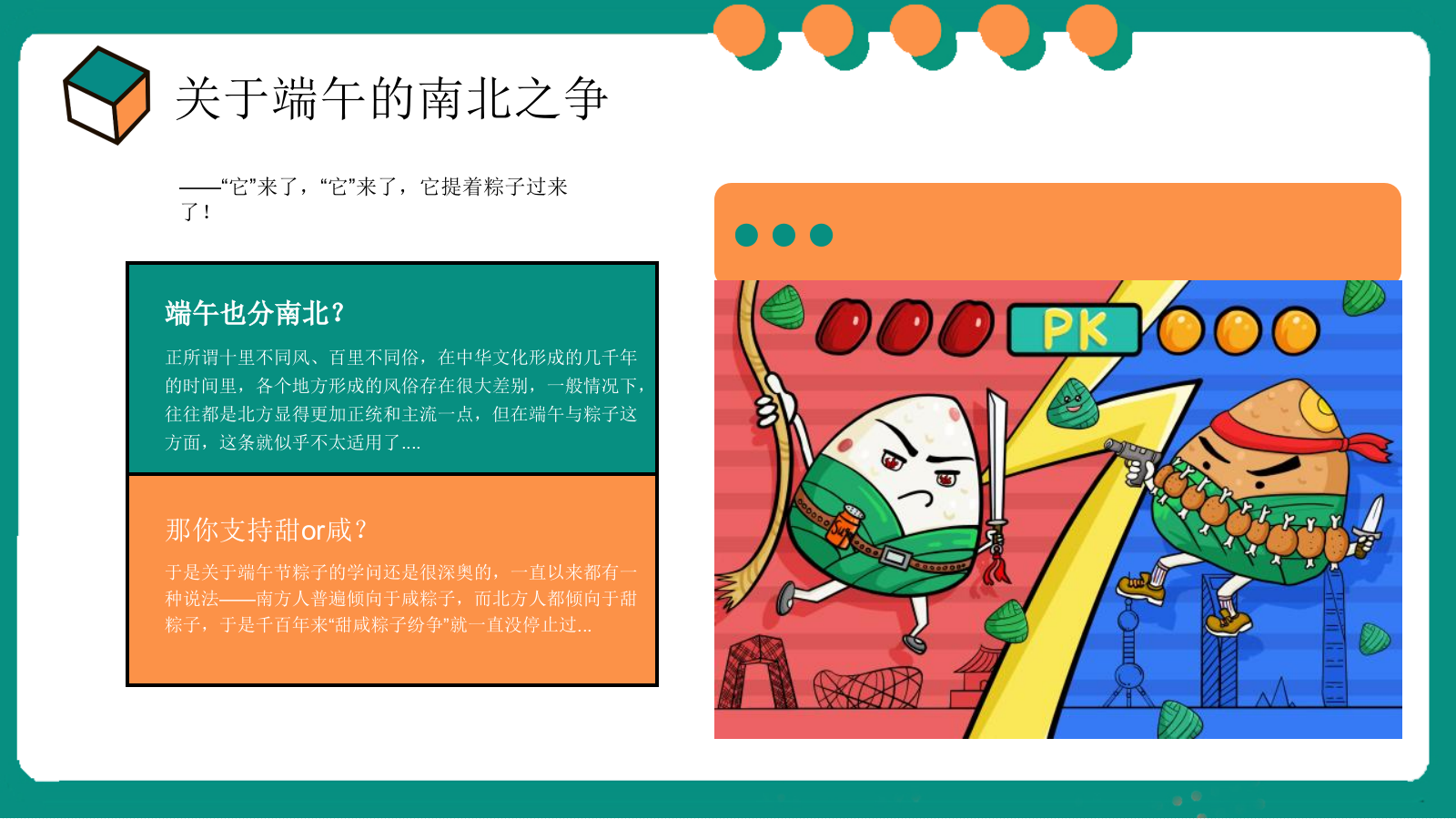 2024企业端午节企划（放粽一夏 · 午味乾坤主题）活动策划方案-35P.pptx_第5页