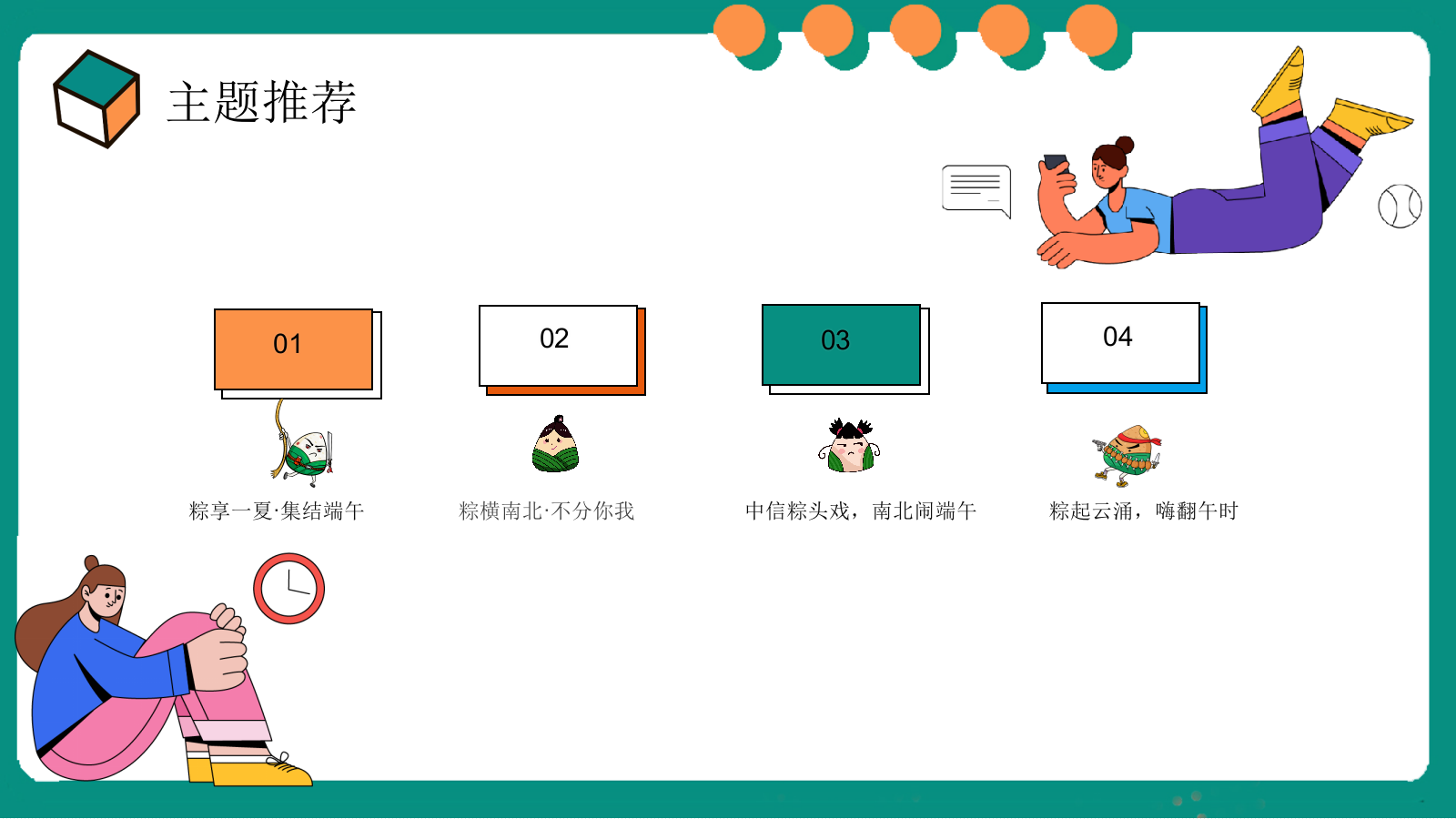 2024企业端午节企划（放粽一夏 · 午味乾坤主题）活动策划方案-35P.pptx_第7页