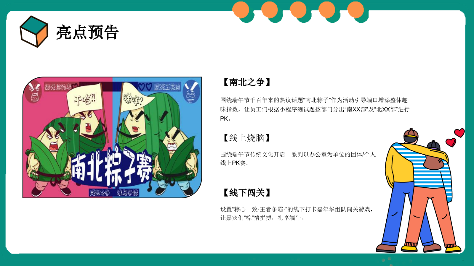 2024企业端午节企划（放粽一夏 · 午味乾坤主题）活动策划方案-35P.pptx_第8页