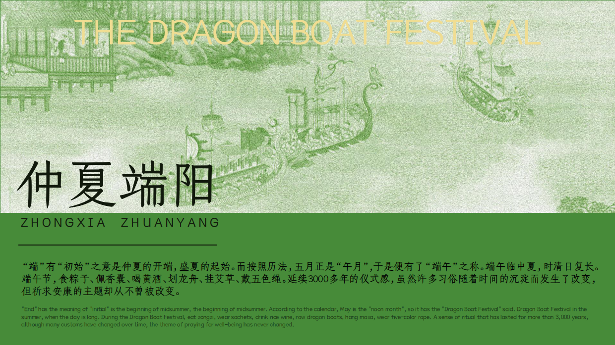 2024文旅景区端午新中式古风市集游园会「端阳雅集 以艾之名主题」活动策划方案.pdf_第2页