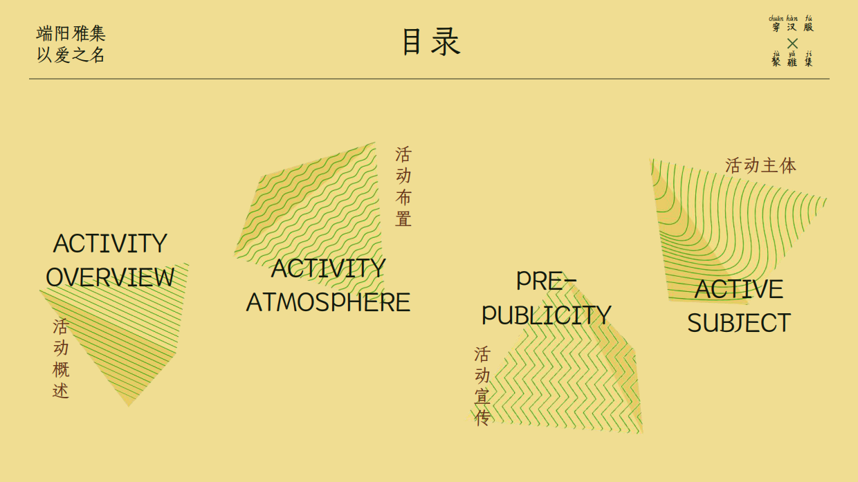 2024文旅景区端午新中式古风市集游园会「端阳雅集 以艾之名主题」活动策划方案.pdf_第4页