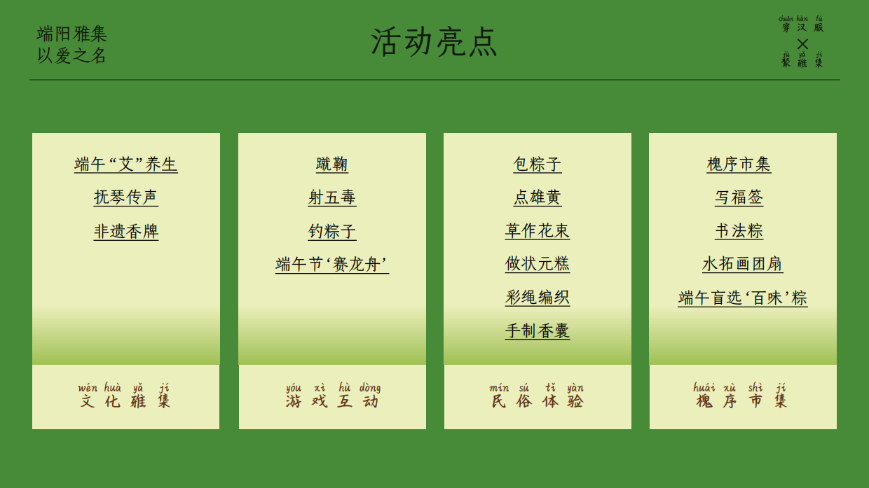 2024文旅景区端午新中式古风市集游园会「端阳雅集 以艾之名主题」活动策划方案.pdf_第9页