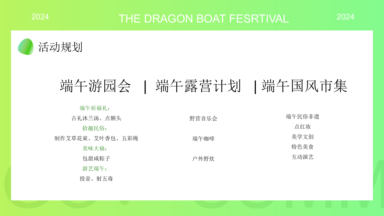 2024文旅项目端午节（粽享一刻！端午国风露营计划主题）活动策划方案-26P.pptx_第10页