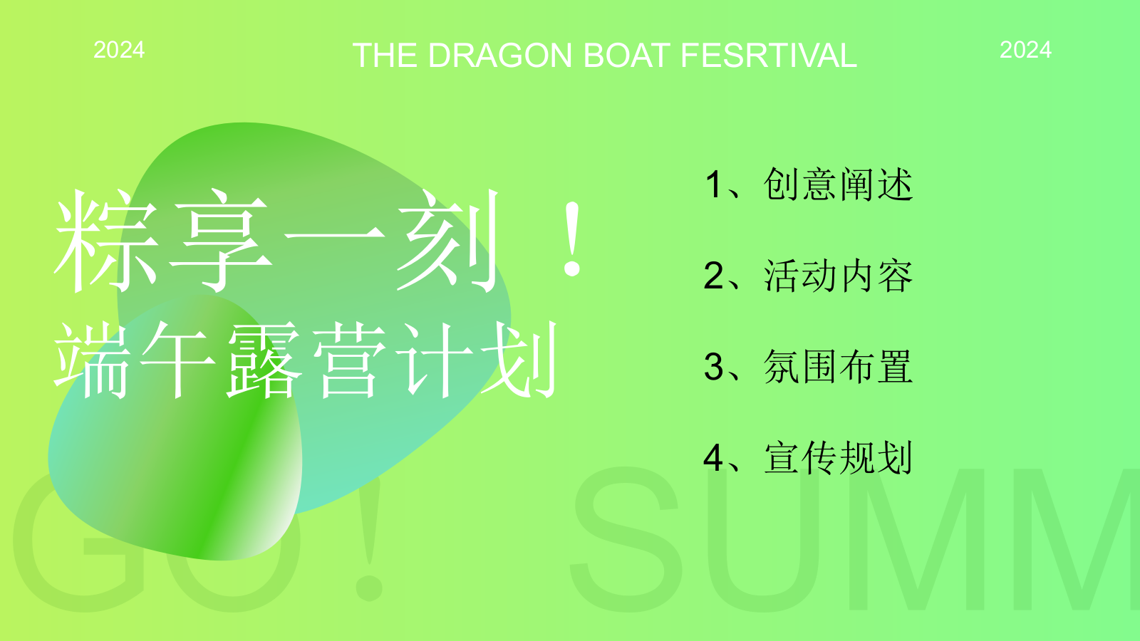 2024文旅项目端午节（粽享一刻！端午国风露营计划主题）活动策划方案-26P.pptx_第2页