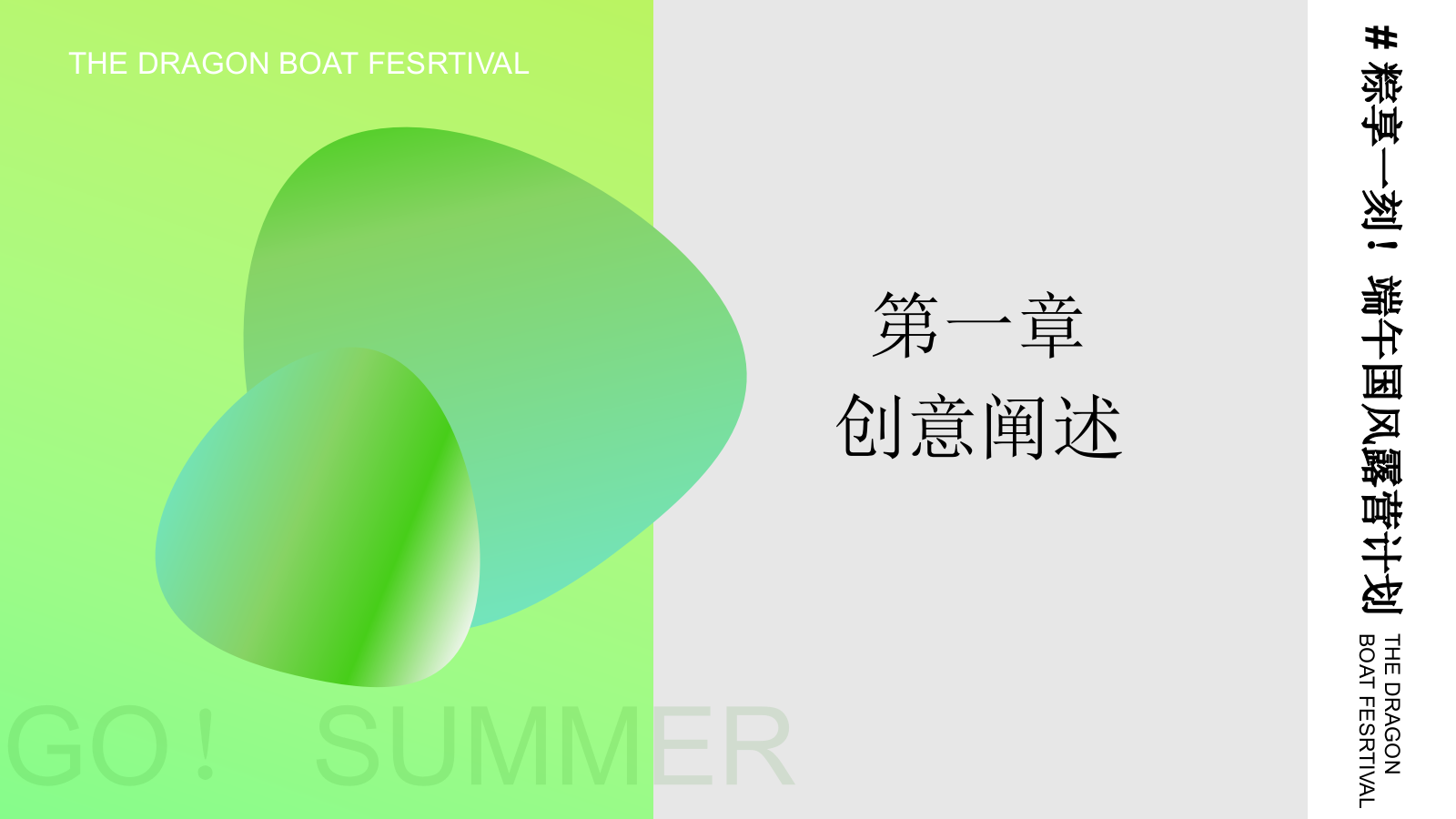 2024文旅项目端午节（粽享一刻！端午国风露营计划主题）活动策划方案-26P.pptx_第3页