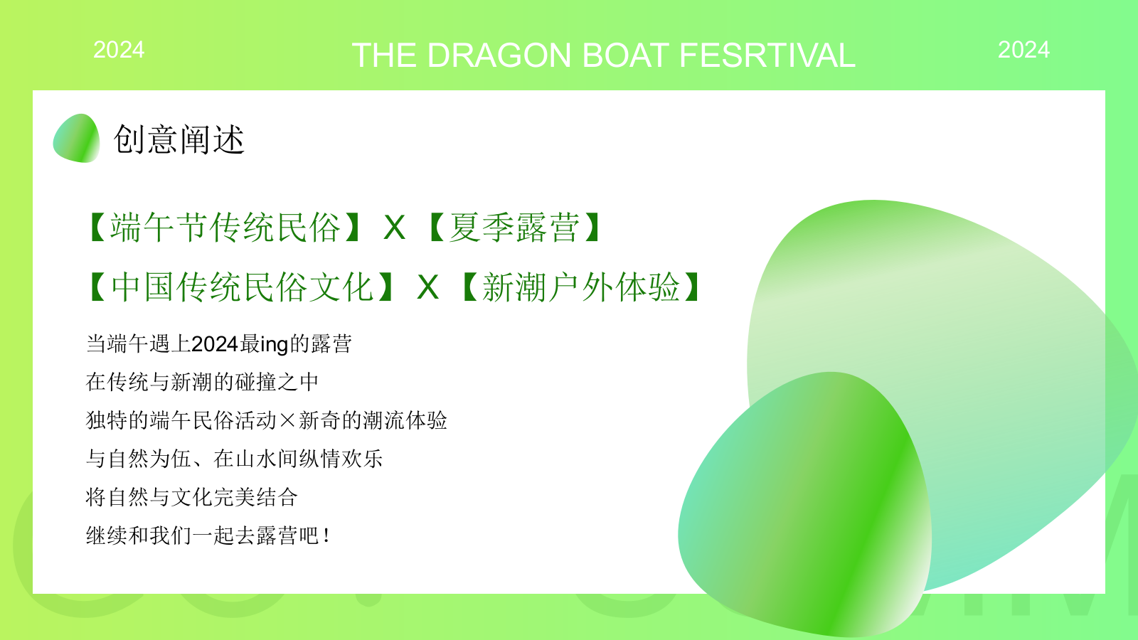 2024文旅项目端午节（粽享一刻！端午国风露营计划主题）活动策划方案-26P.pptx_第4页
