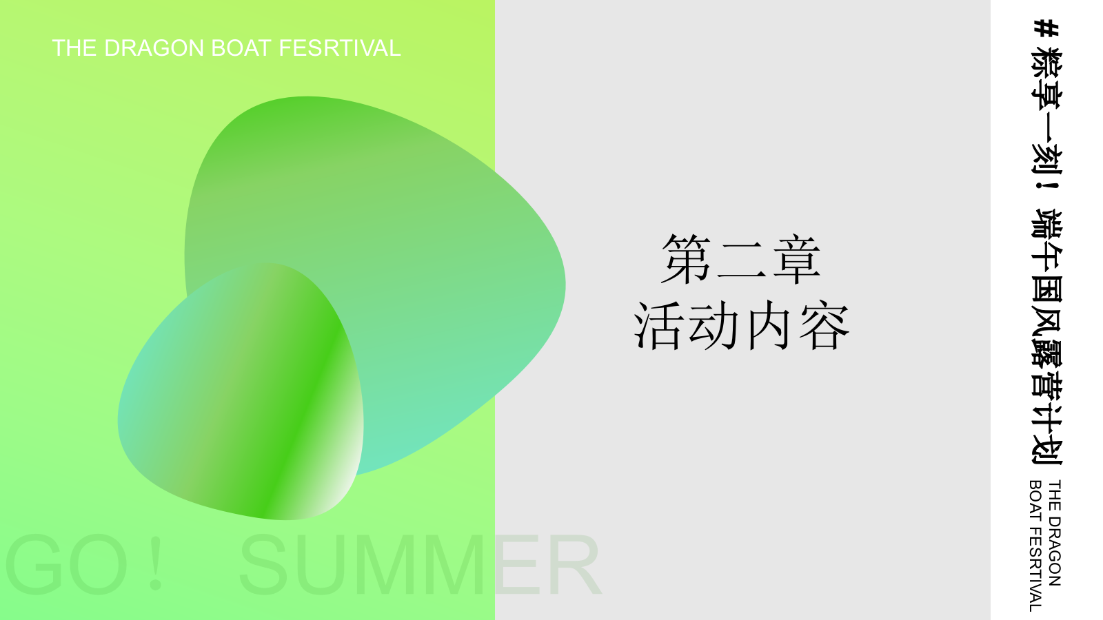 2024文旅项目端午节（粽享一刻！端午国风露营计划主题）活动策划方案-26P.pptx_第5页
