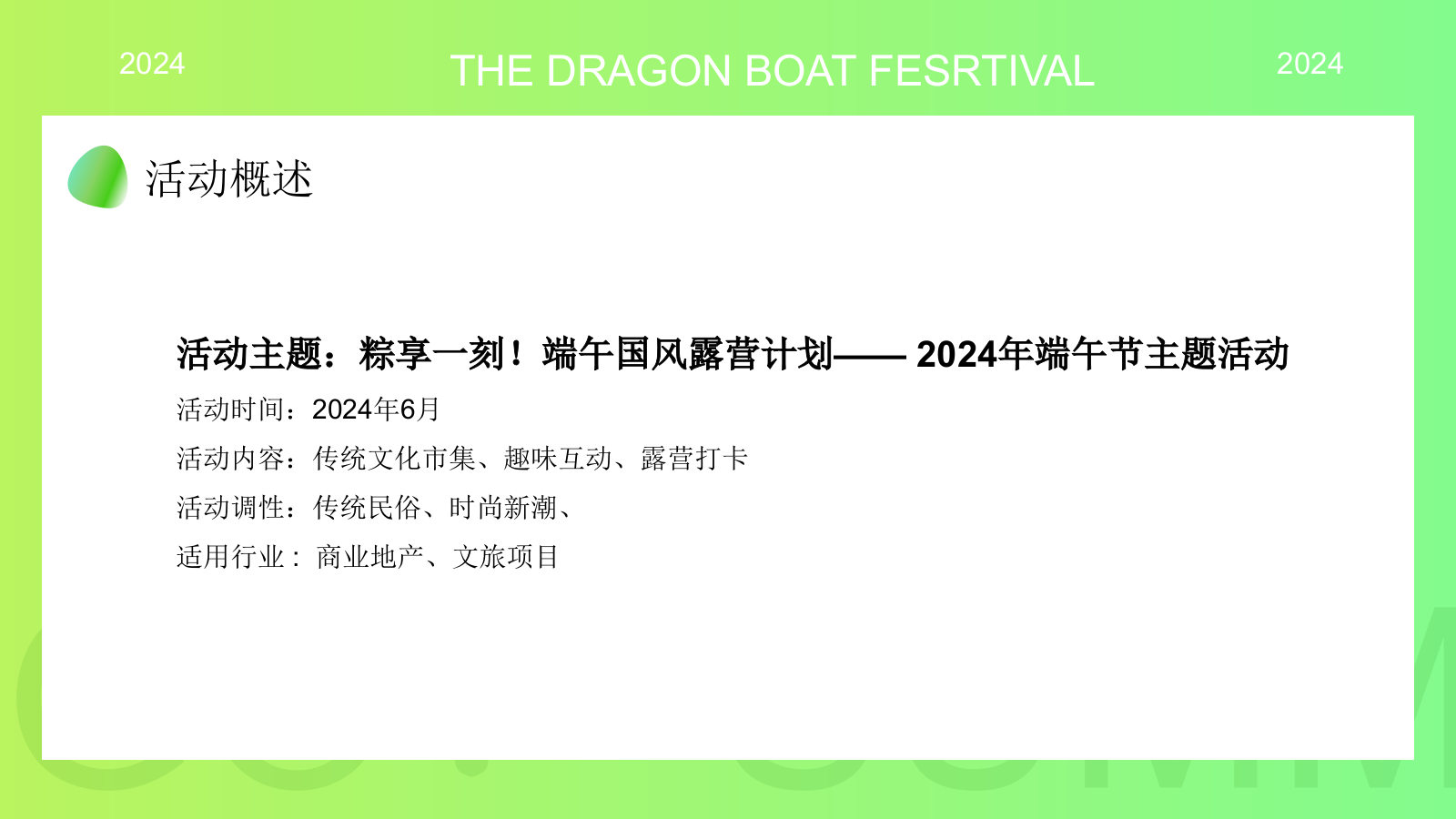 2024文旅项目端午节（粽享一刻！端午国风露营计划主题）活动策划方案-26P.pptx_第6页