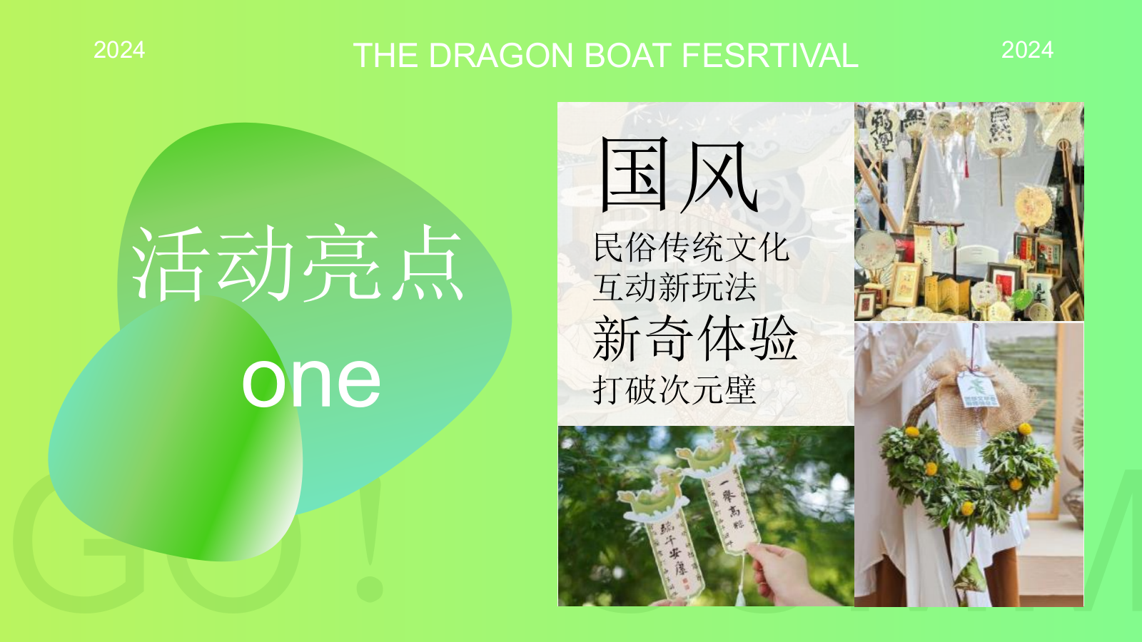 2024文旅项目端午节（粽享一刻！端午国风露营计划主题）活动策划方案-26P.pptx_第7页
