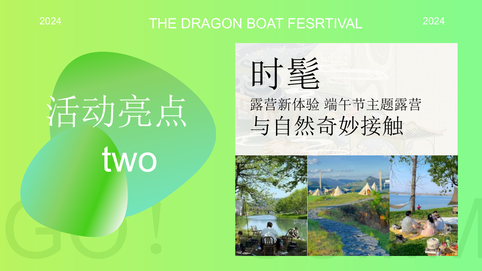 2024文旅项目端午节（粽享一刻！端午国风露营计划主题）活动策划方案-26P.pptx_第8页