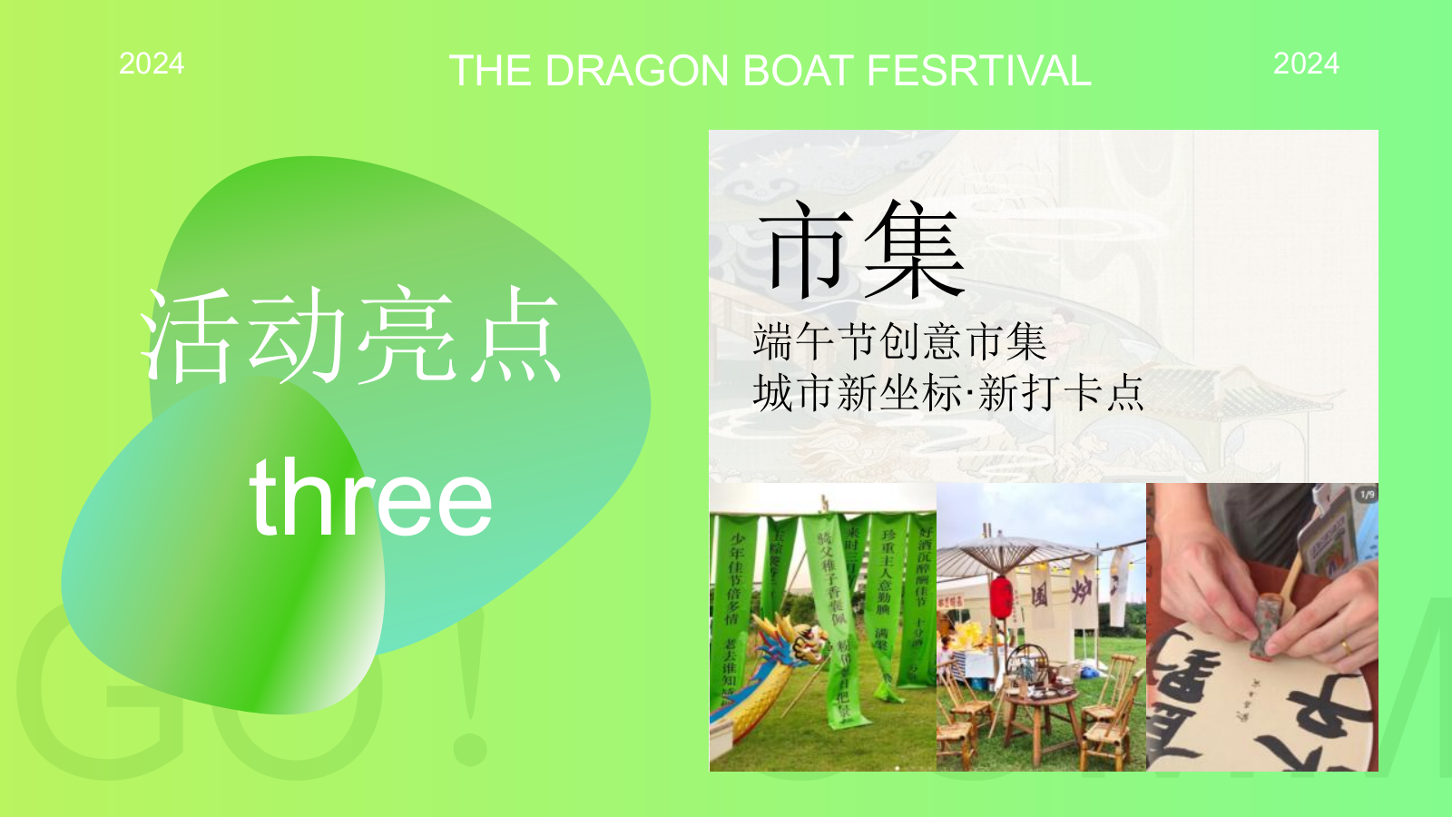 2024文旅项目端午节（粽享一刻！端午国风露营计划主题）活动策划方案-26P.pptx_第9页