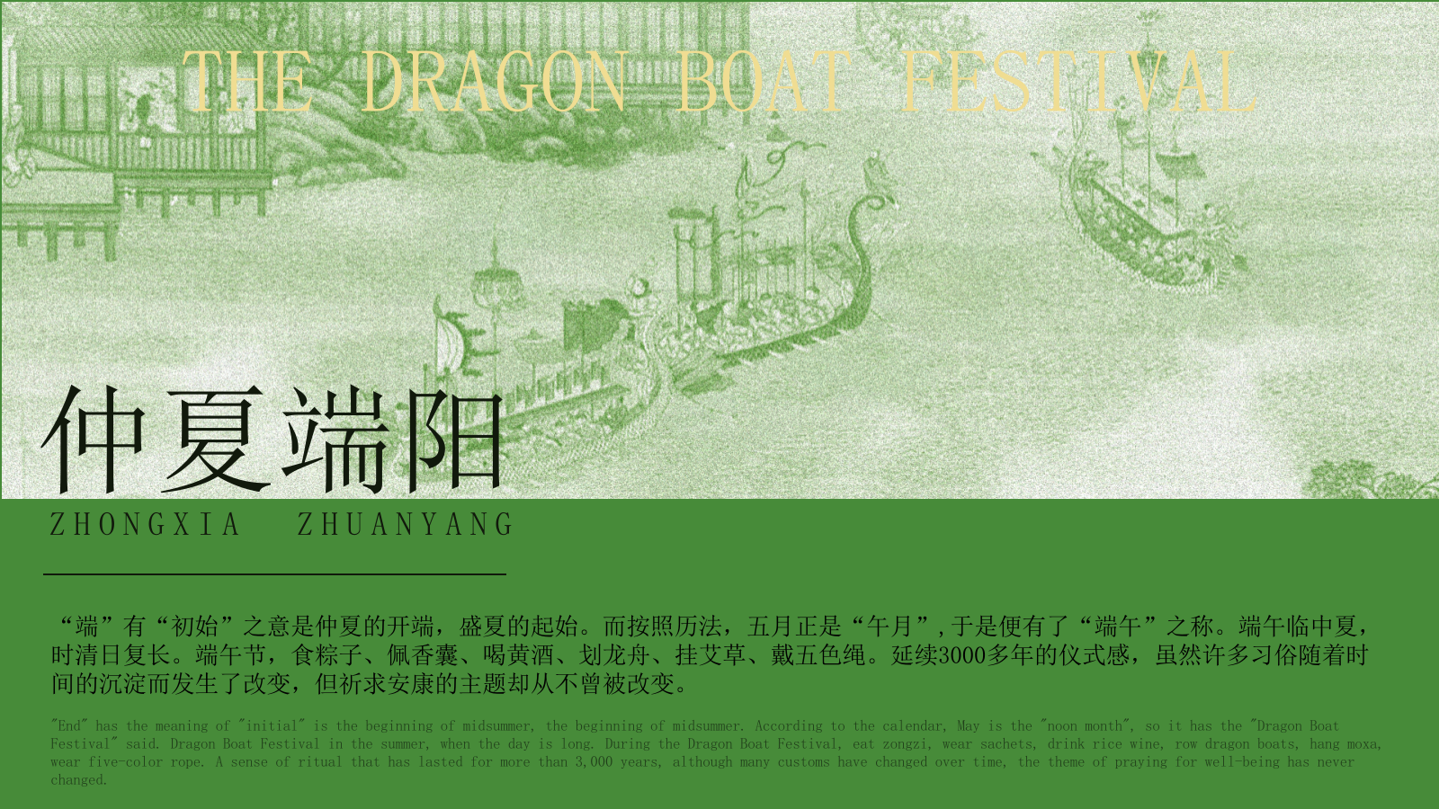2024文旅项目端午节系列活动策划方案-44P.pptx_第2页