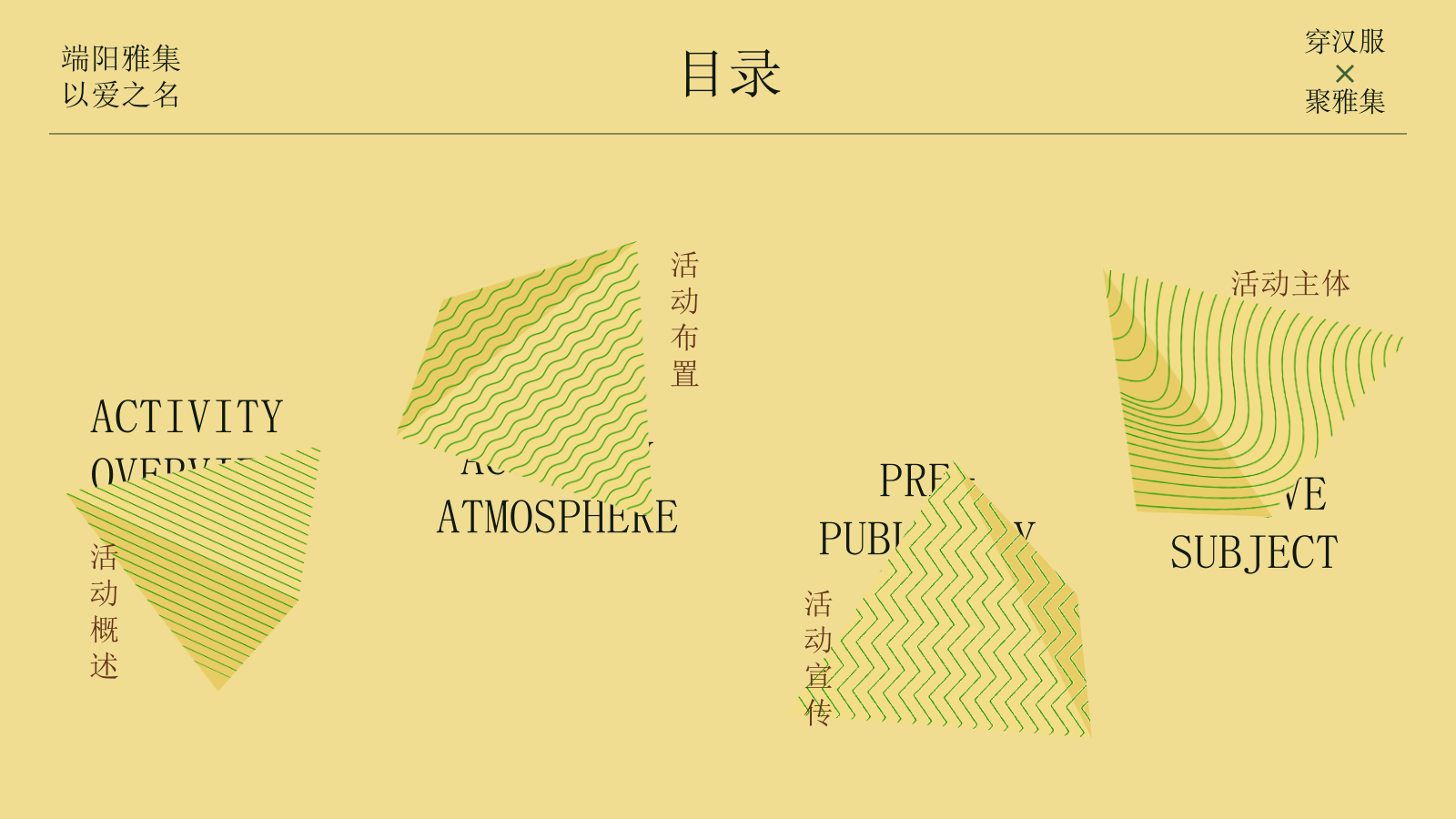 2024文旅项目端午节系列活动策划方案-44P.pptx_第4页