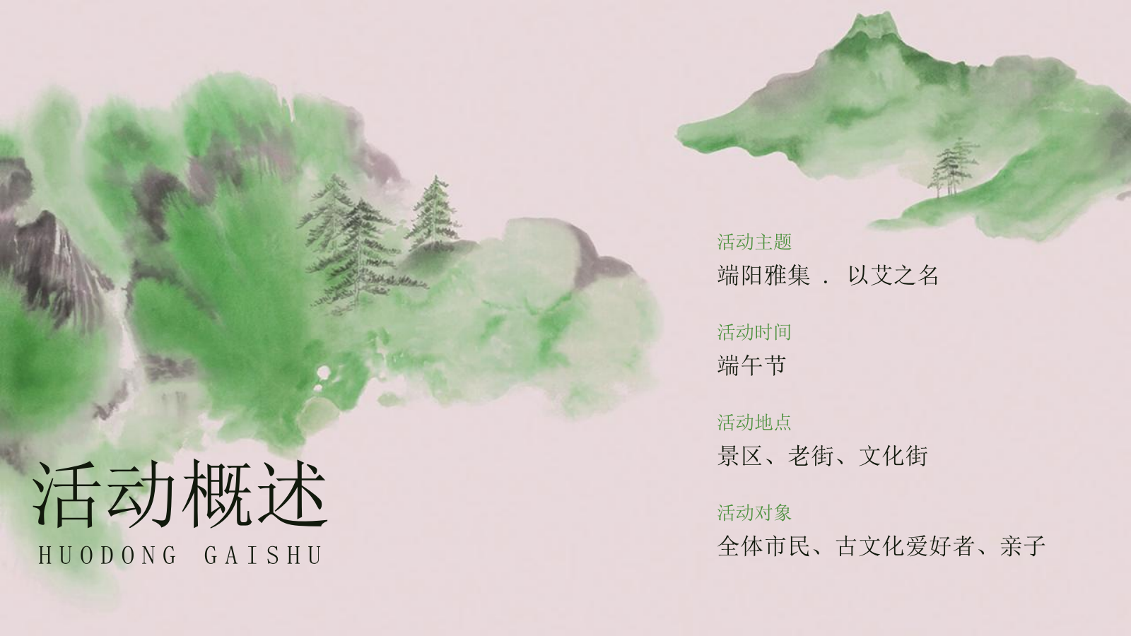2024文旅项目端午节系列活动策划方案-44P.pptx_第6页