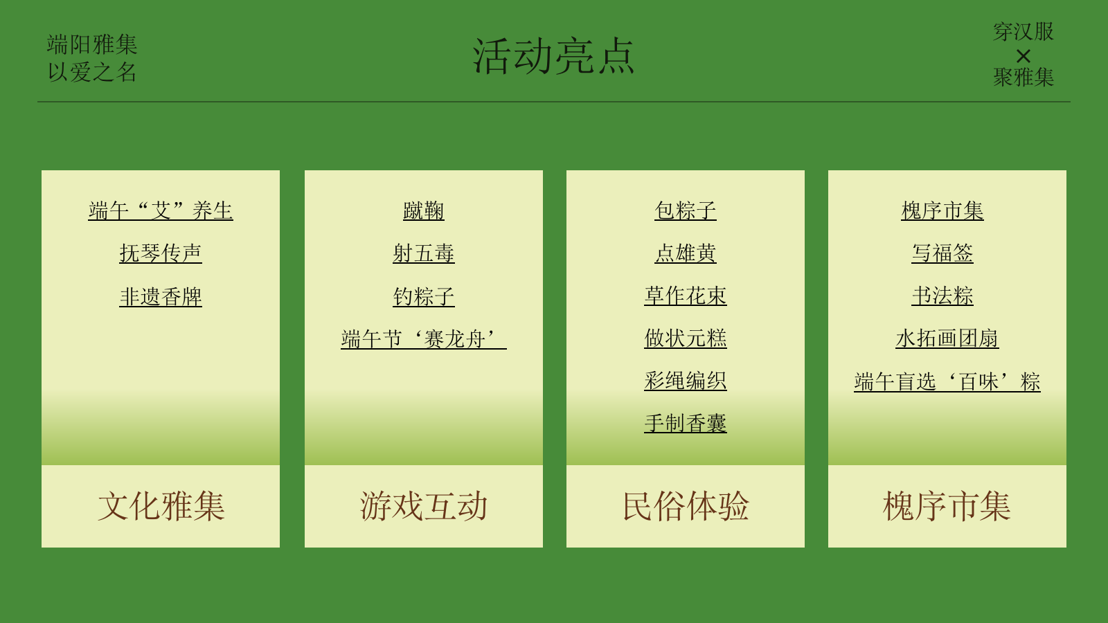 2024文旅项目端午节系列活动策划方案-44P.pptx_第9页