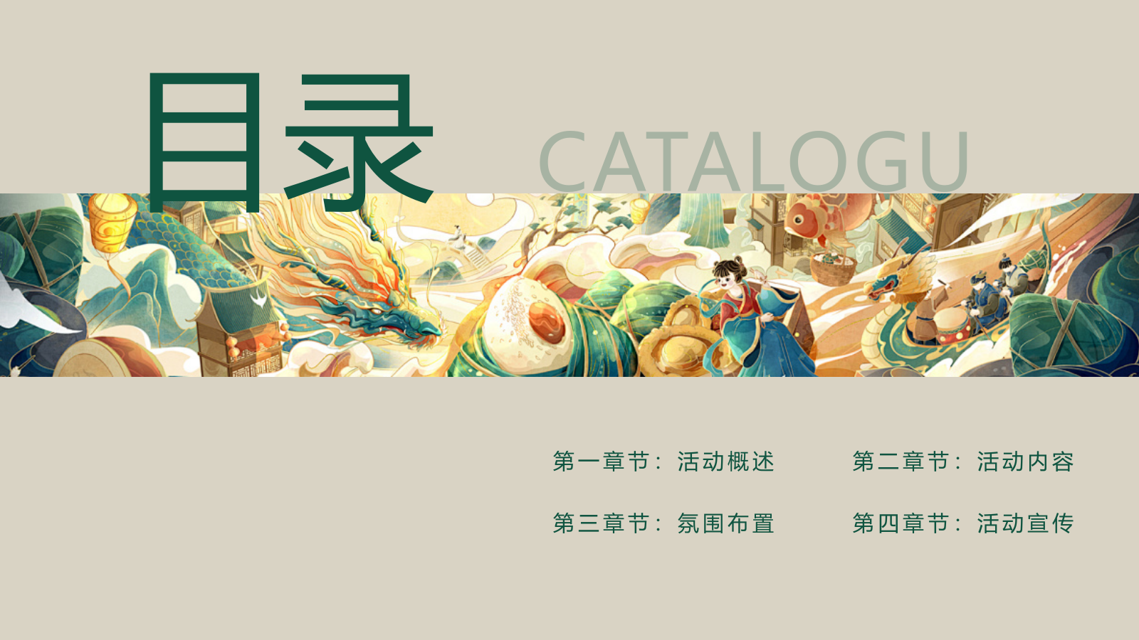 龙腾粽海·潮趣端午-2024商场地产景区趣味亲子端午节活动策划方案.pptx_第2页