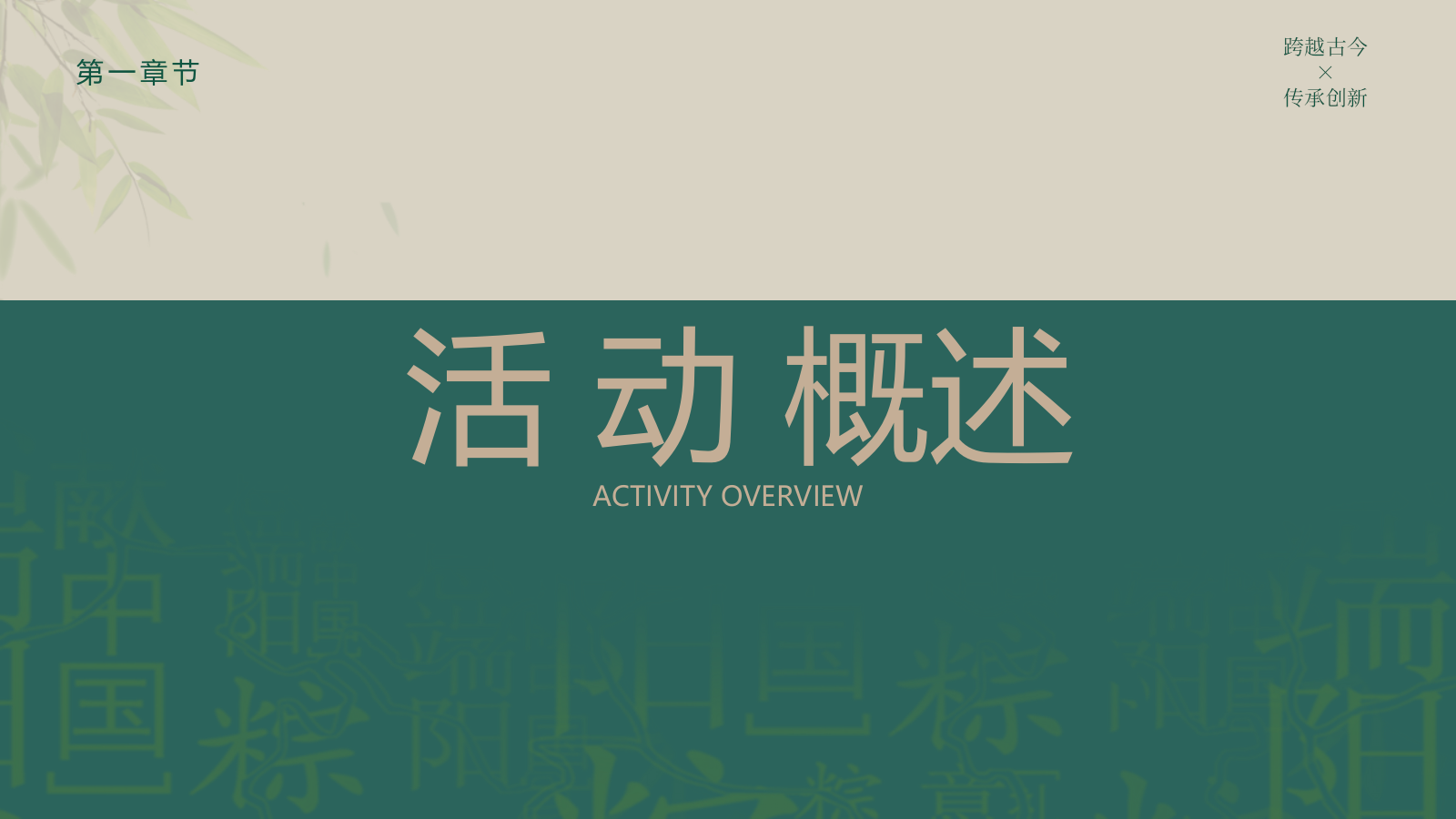 龙腾粽海·潮趣端午-2024商场地产景区趣味亲子端午节活动策划方案.pptx_第3页