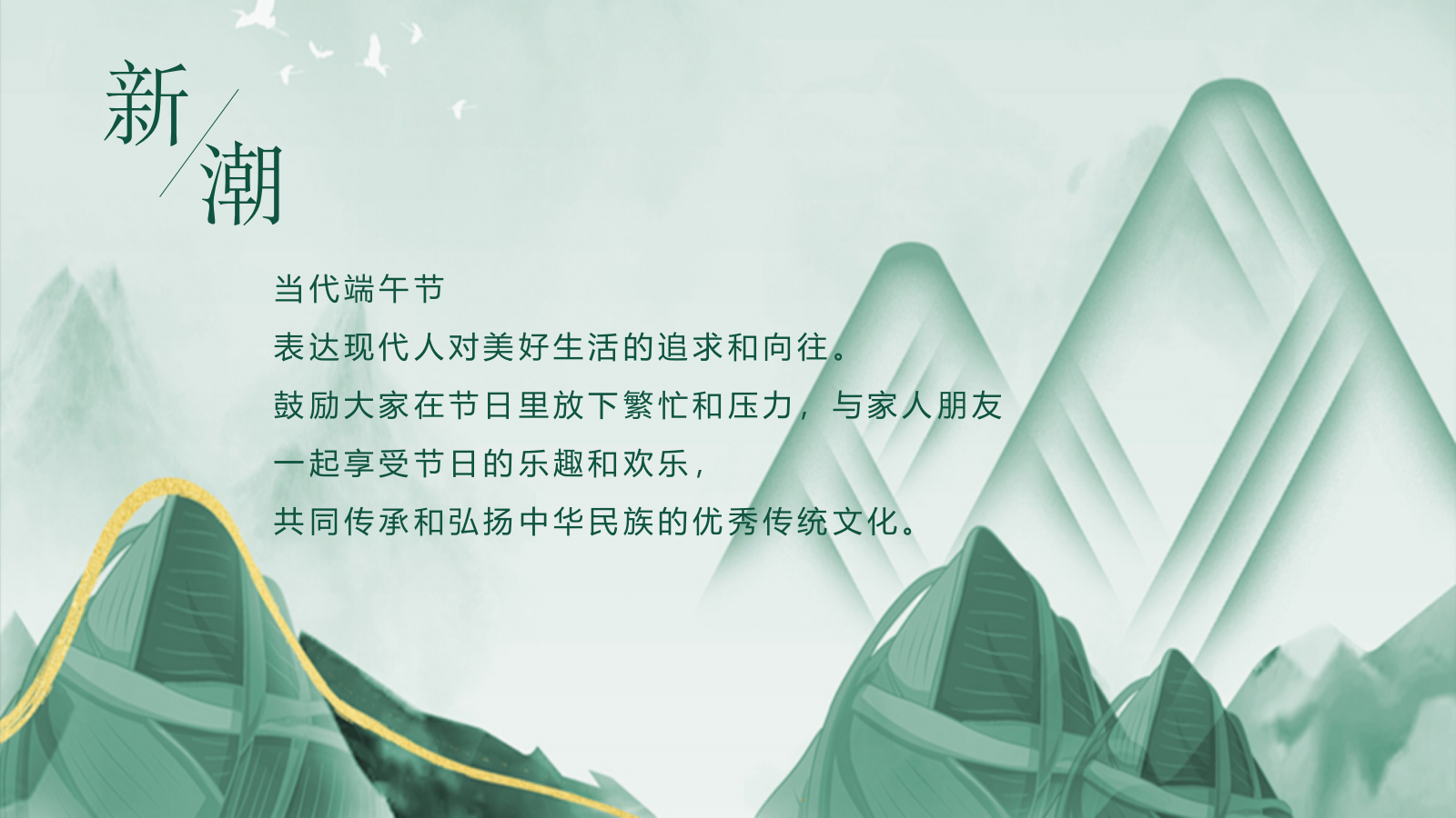 龙腾粽海·潮趣端午-2024商场地产景区趣味亲子端午节活动策划方案.pptx_第6页