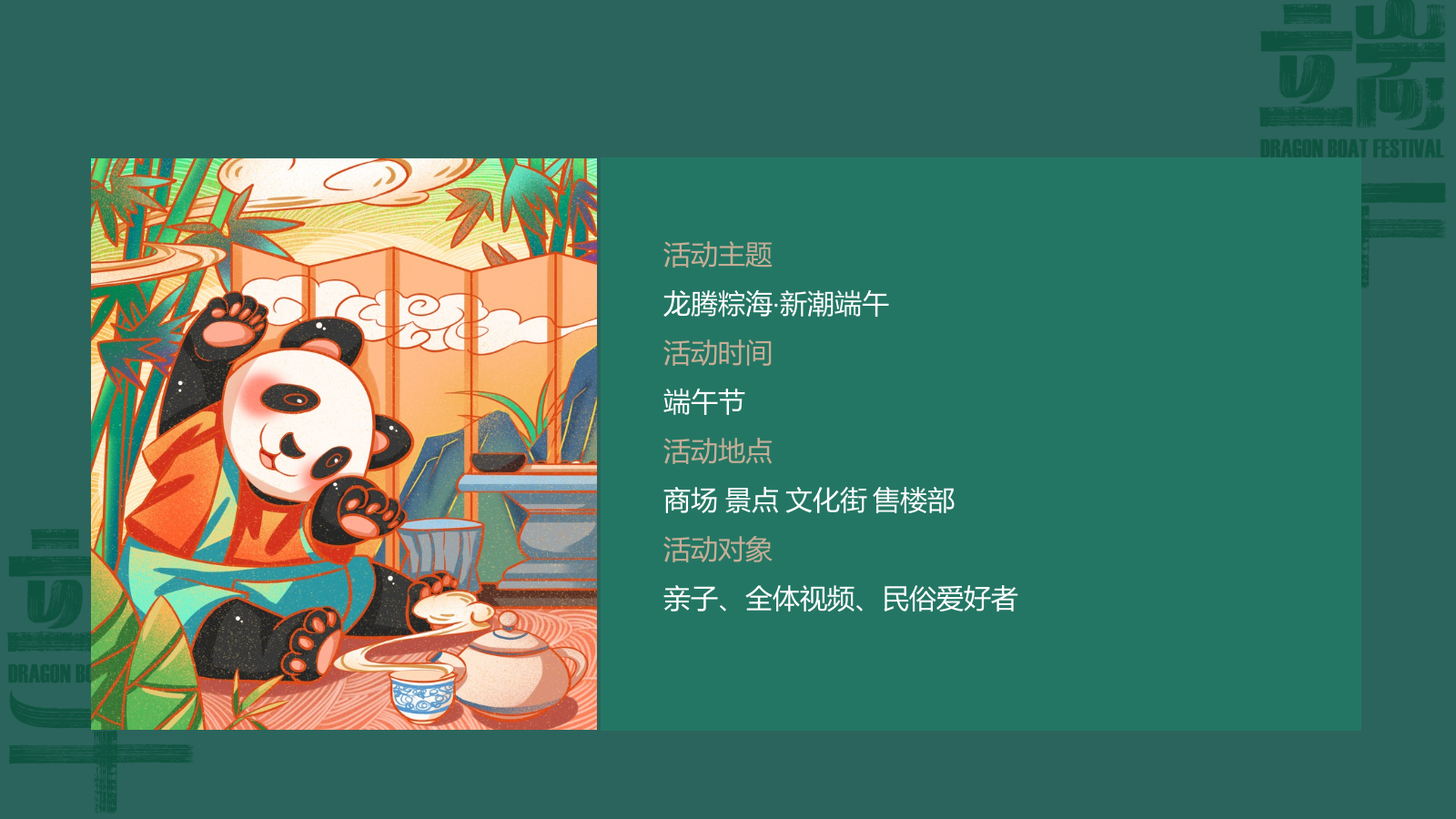 龙腾粽海·潮趣端午-2024商场地产景区趣味亲子端午节活动策划方案.pptx_第7页
