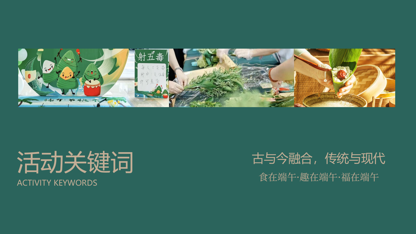龙腾粽海·潮趣端午-2024商场地产景区趣味亲子端午节活动策划方案.pptx_第8页