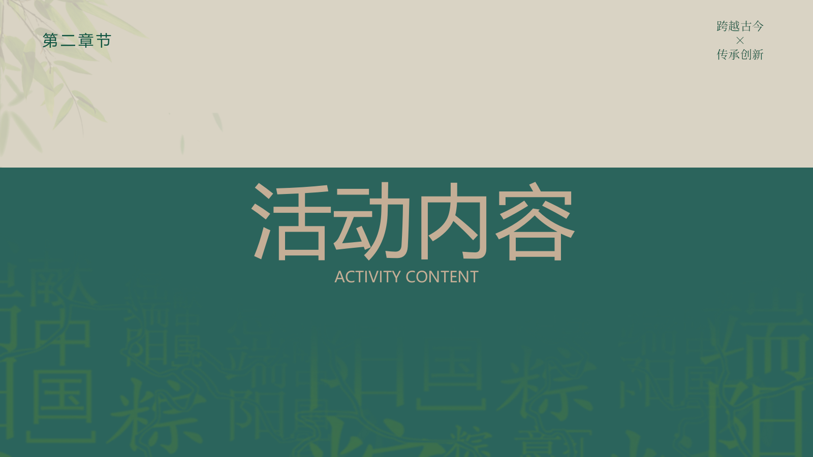 龙腾粽海·潮趣端午-2024商场地产景区趣味亲子端午节活动策划方案.pptx_第9页