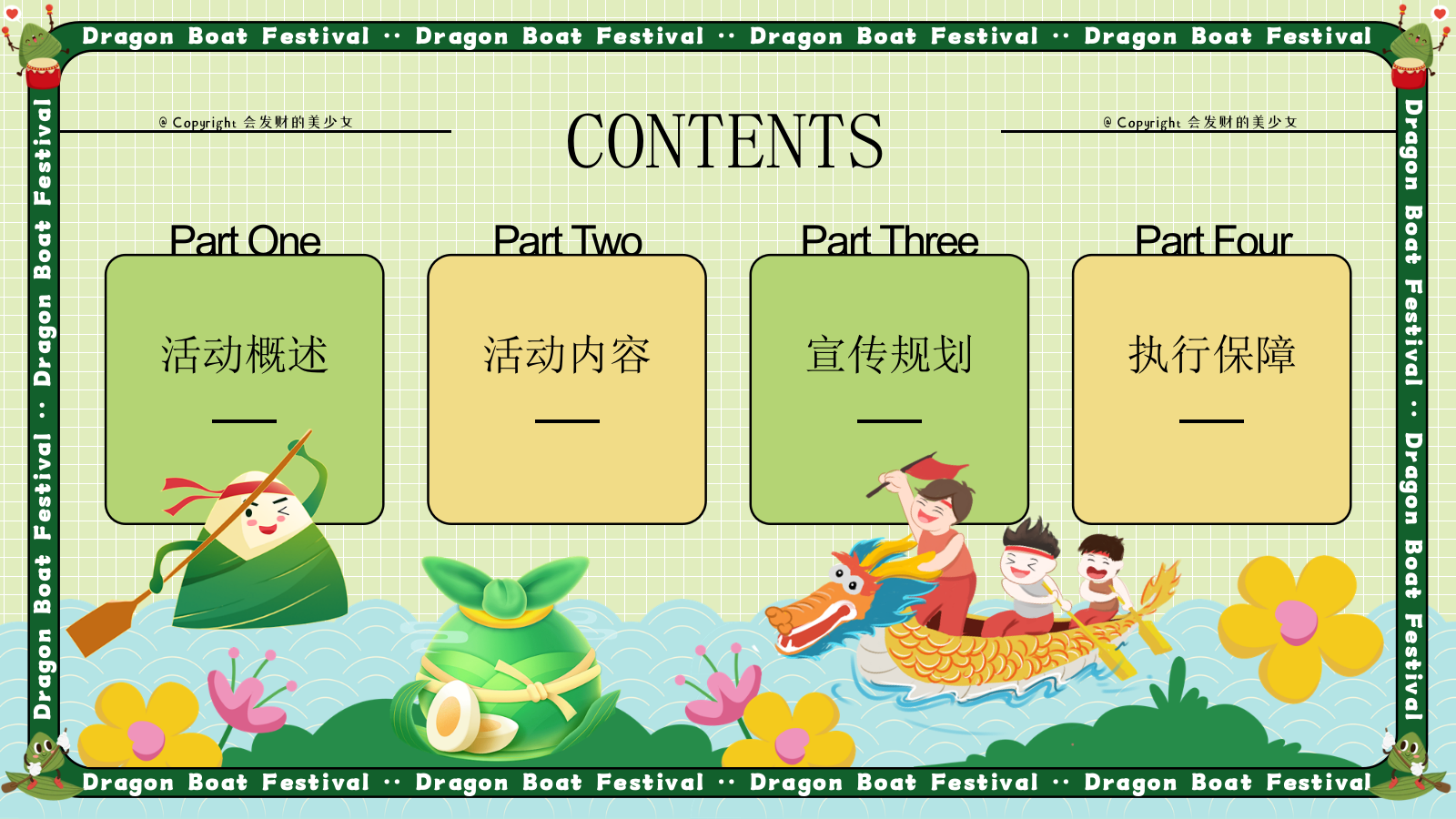 2025地产项目端午系列（舟游端午·趣玩一夏主题）活动策划方案-61P.pptx_第5页
