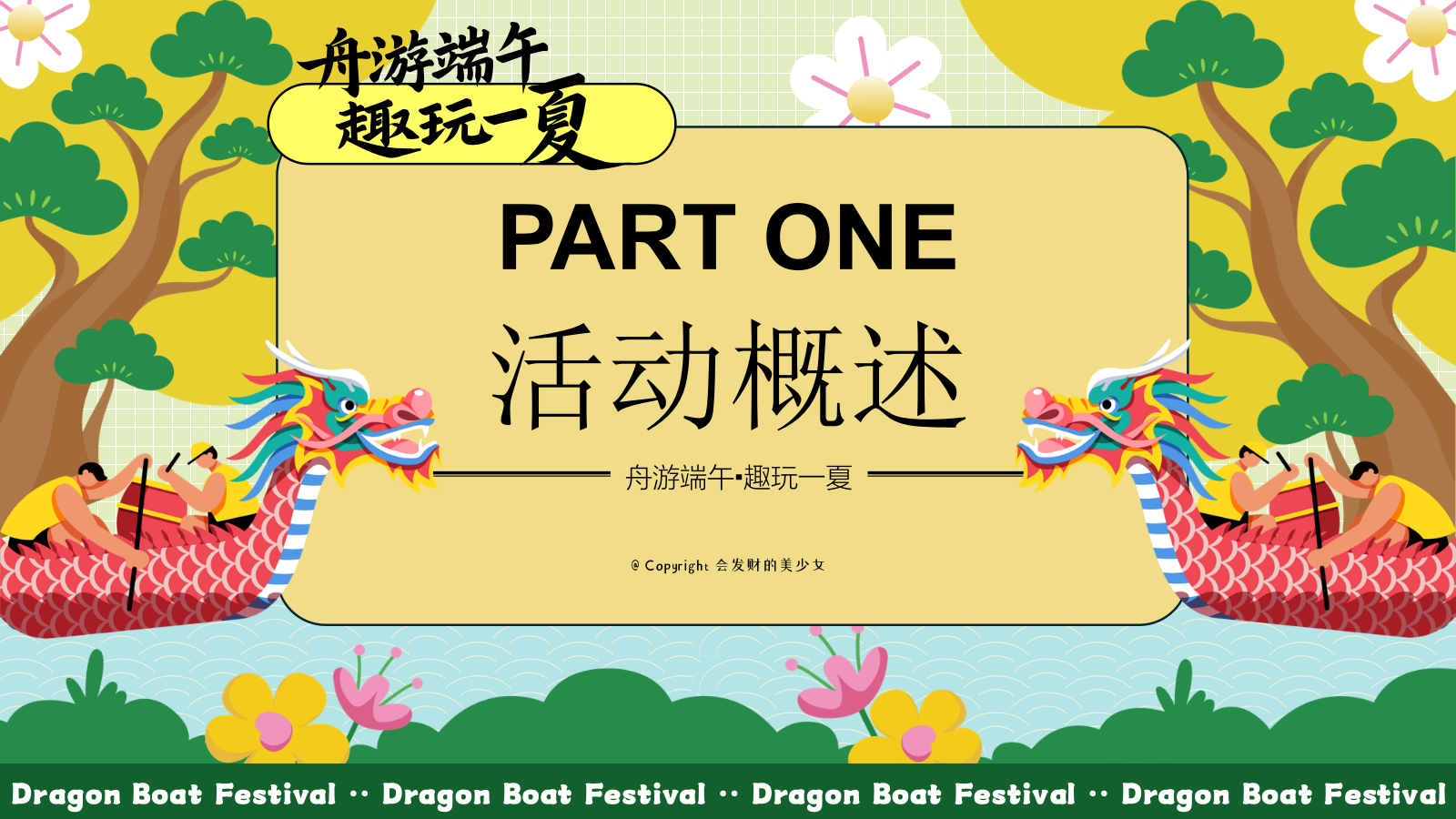 2025地产项目端午系列（舟游端午·趣玩一夏主题）活动策划方案-61P.pptx_第6页