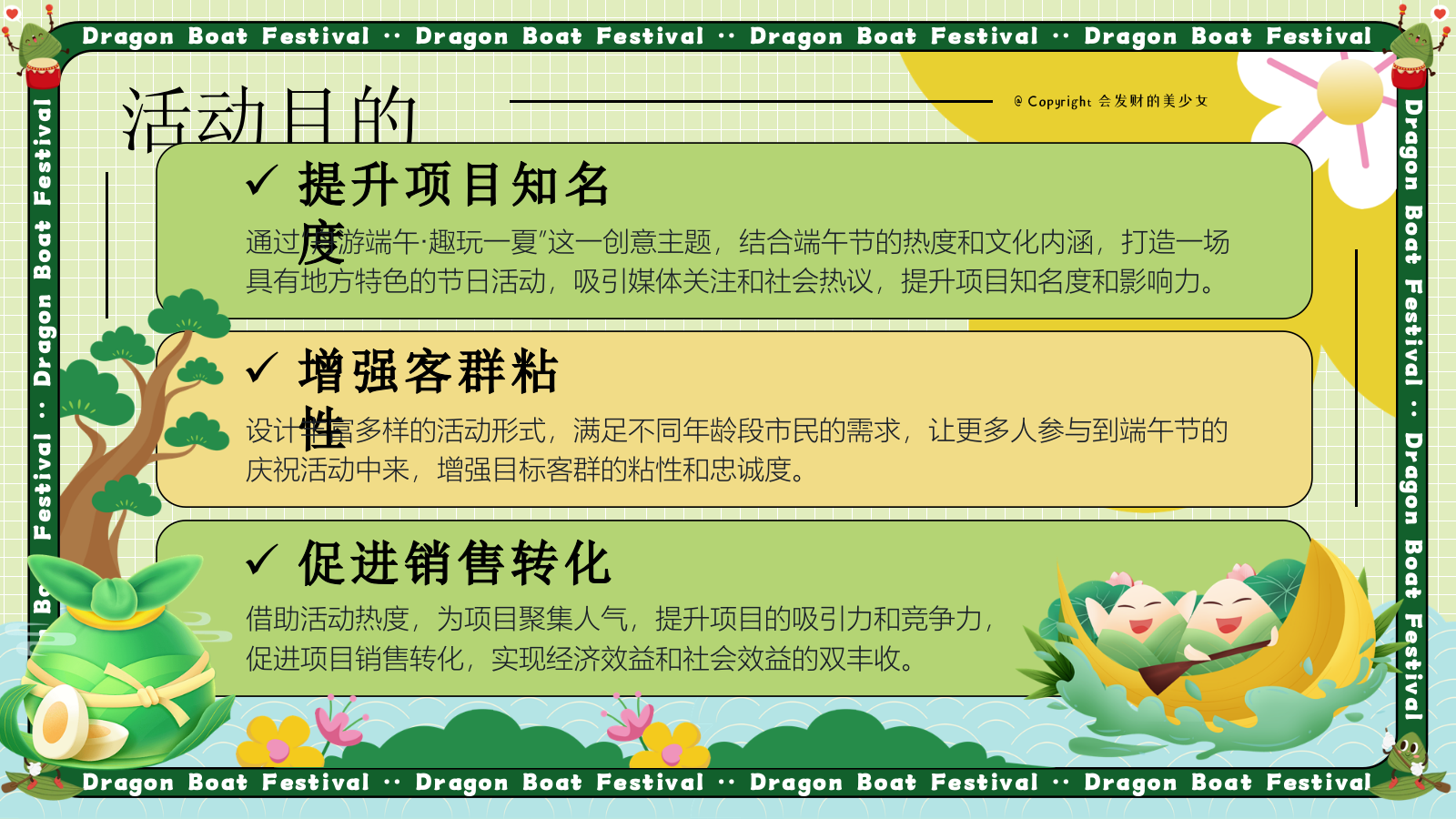 2025地产项目端午系列（舟游端午·趣玩一夏主题）活动策划方案-61P.pptx_第8页