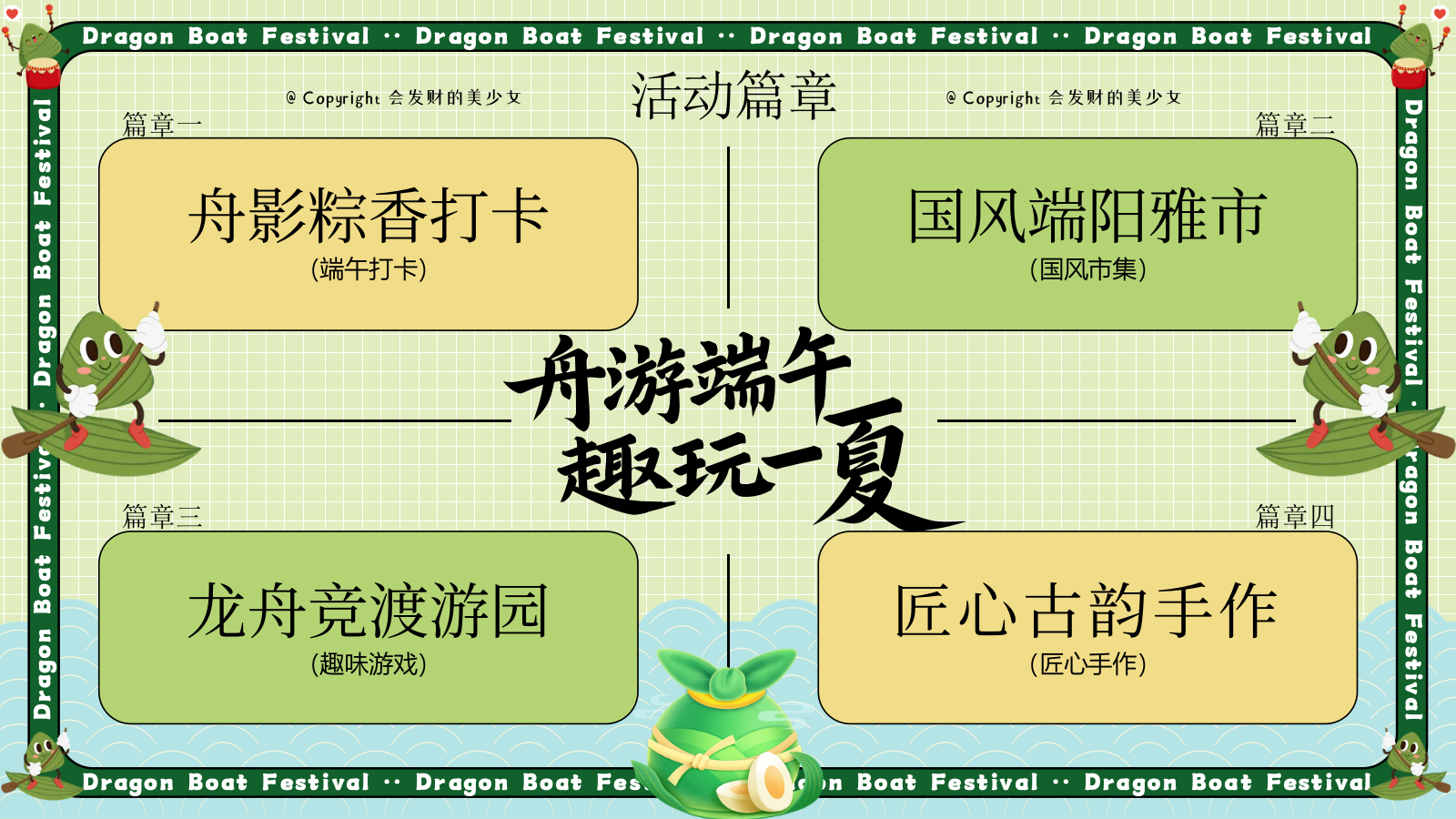 2025地产项目端午系列（舟游端午·趣玩一夏主题）活动策划方案-61P.pptx_第9页