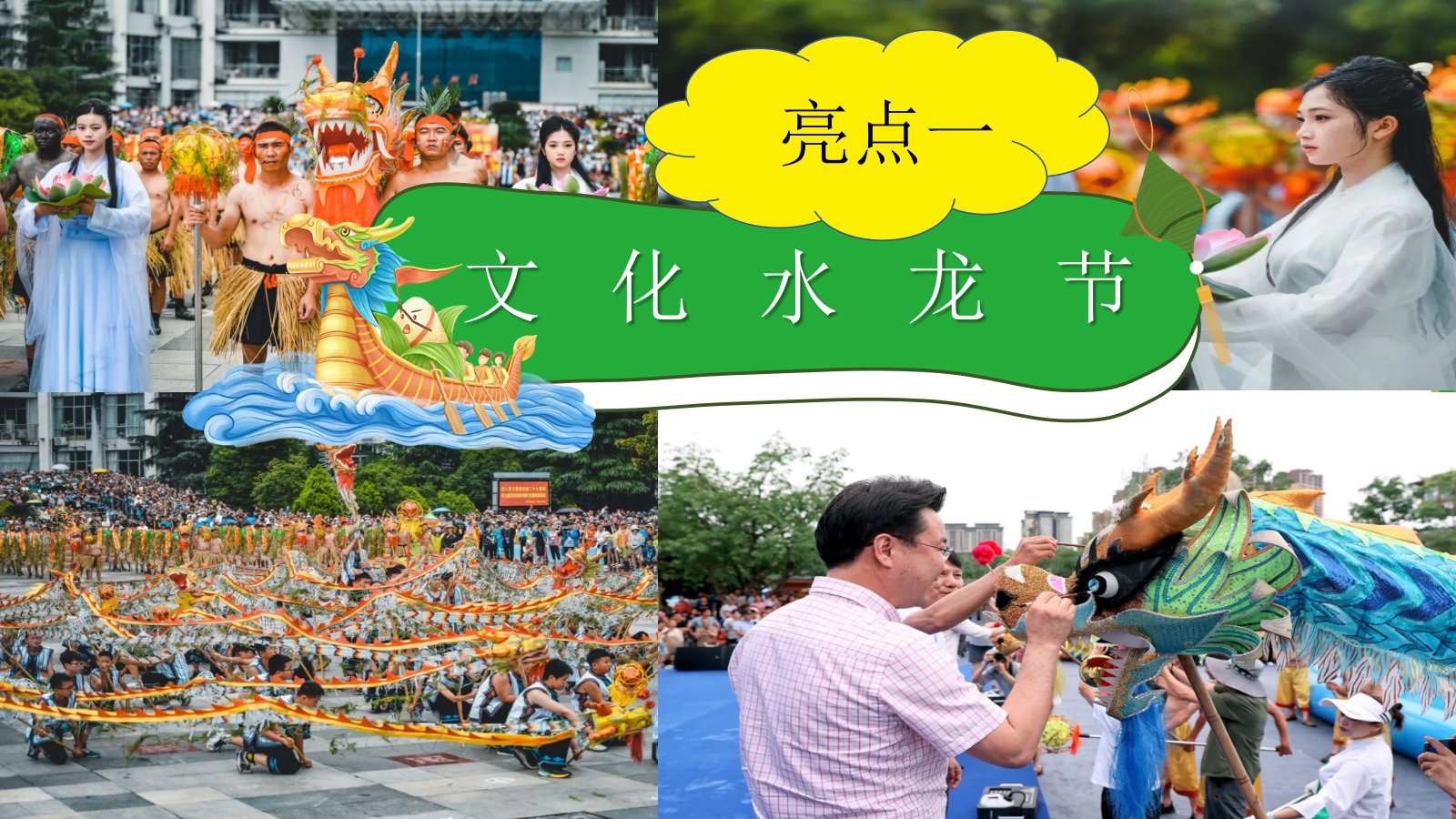 2025端午传情 尽情放粽嘉年华音乐节水赛龙舟潮玩水龙活动方案.pptx_第10页