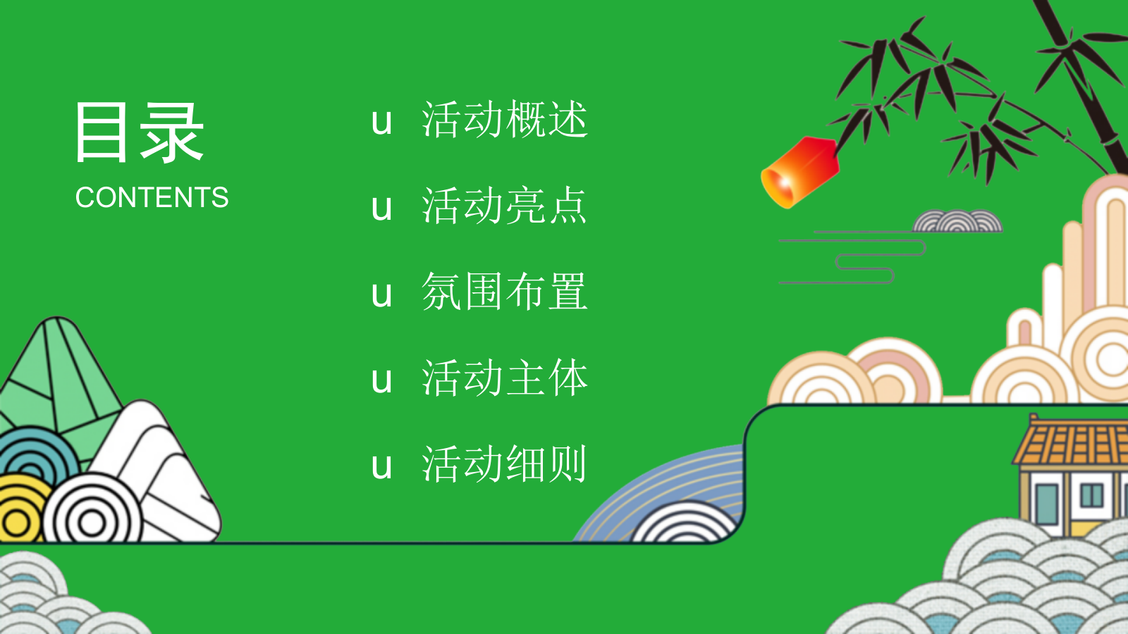 2025端午传情 尽情放粽嘉年华音乐节水赛龙舟潮玩水龙活动方案.pptx_第2页