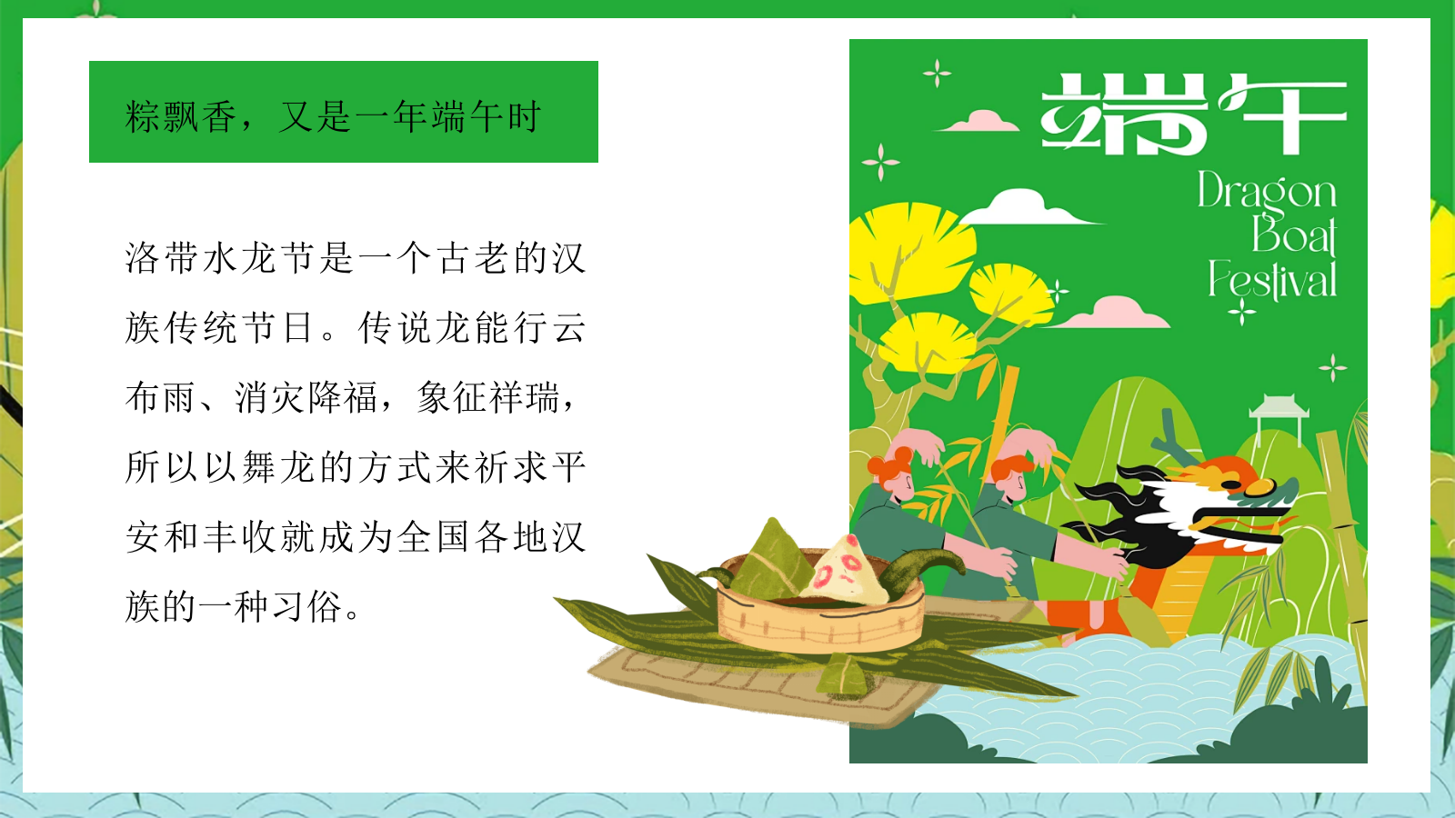 2025端午传情 尽情放粽嘉年华音乐节水赛龙舟潮玩水龙活动方案.pptx_第3页