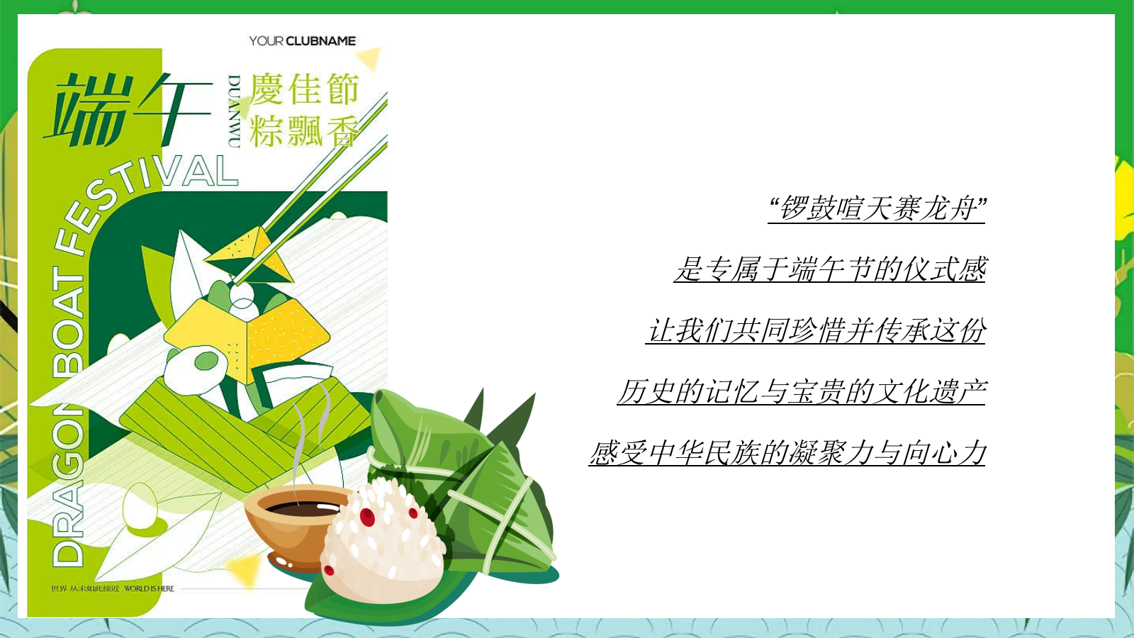 2025端午传情 尽情放粽嘉年华音乐节水赛龙舟潮玩水龙活动方案.pptx_第4页