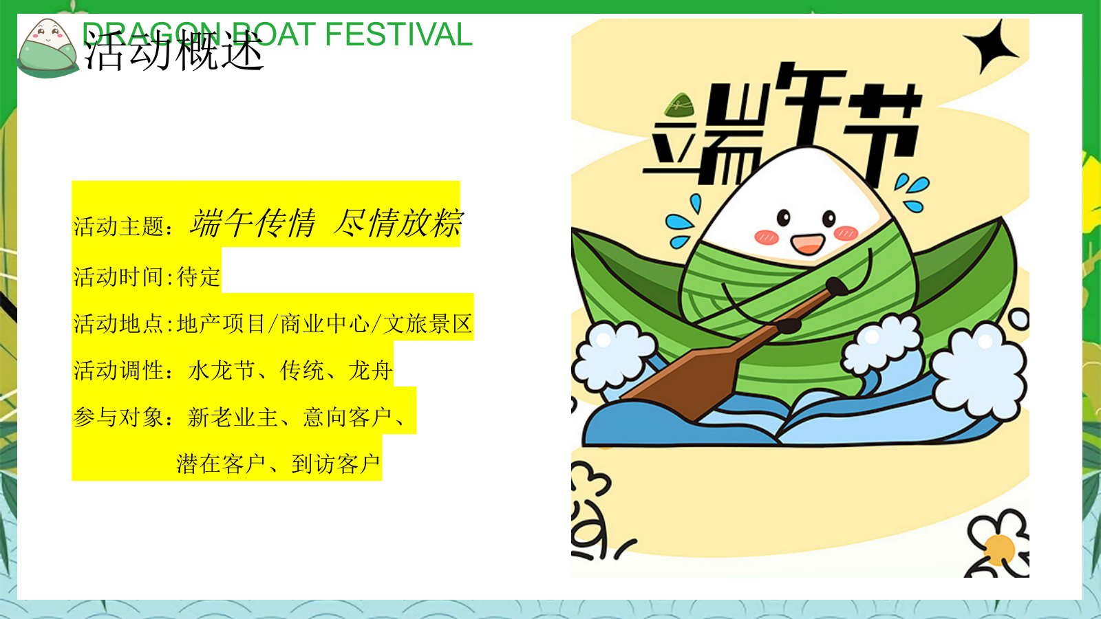 2025端午传情 尽情放粽嘉年华音乐节水赛龙舟潮玩水龙活动方案.pptx_第6页