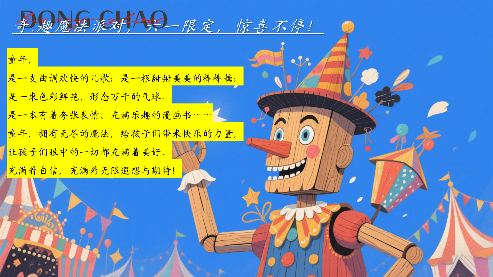 2025端午六一双节欢乐密码「端午奇遇记 幻彩过六一主题」活动策划方案.pptx_第4页
