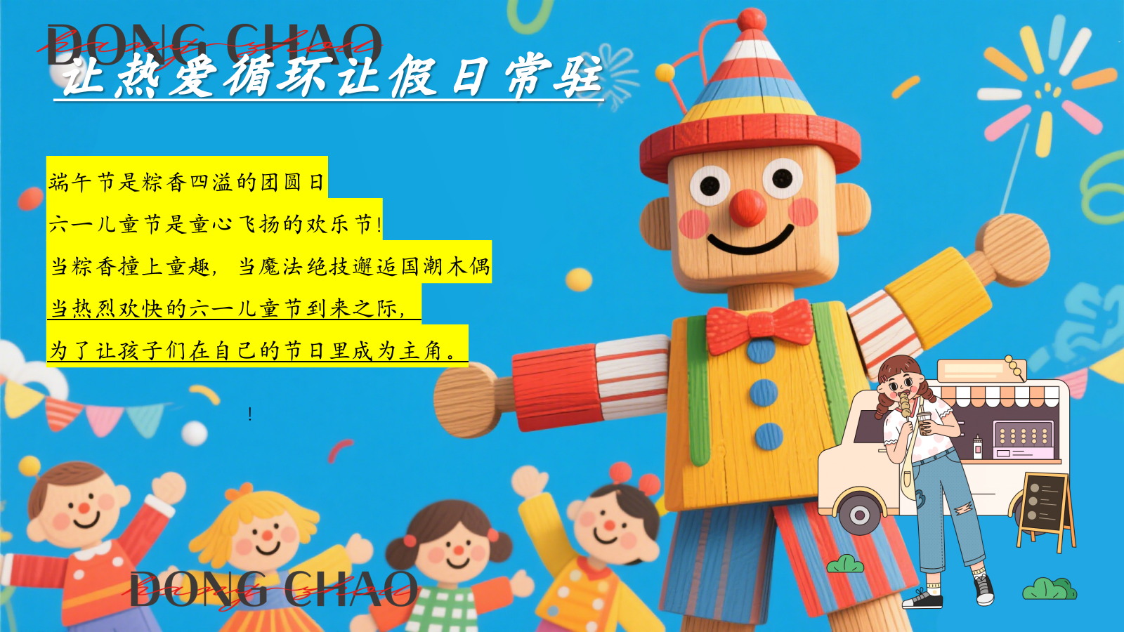 2025端午六一双节欢乐密码「端午奇遇记 幻彩过六一主题」活动策划方案.pptx_第5页