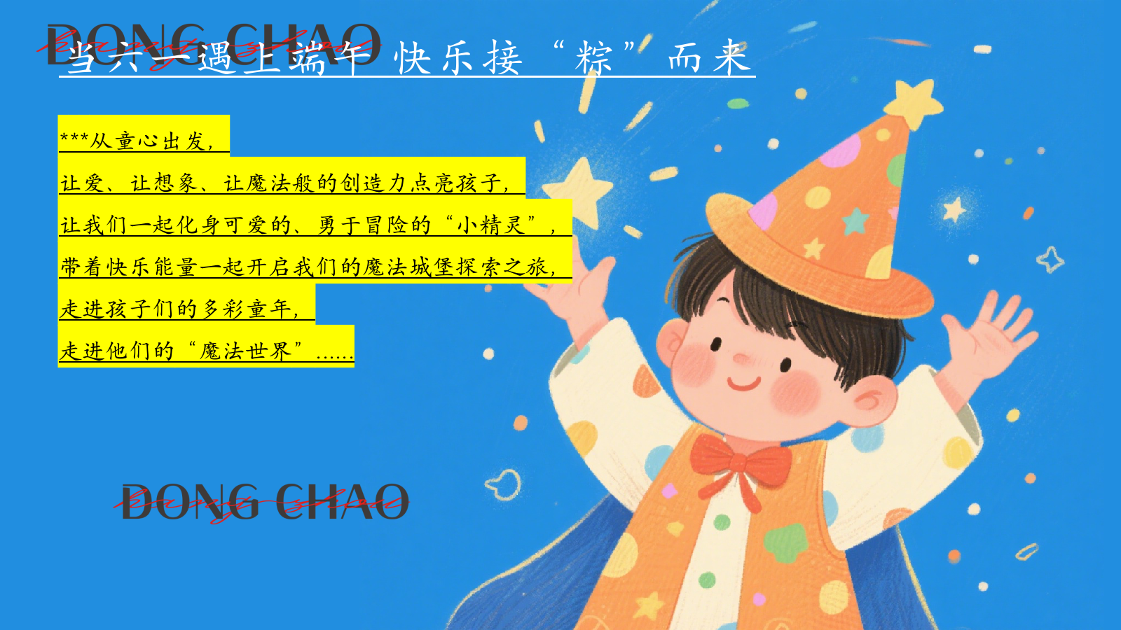 2025端午六一双节欢乐密码「端午奇遇记 幻彩过六一主题」活动策划方案.pptx_第6页