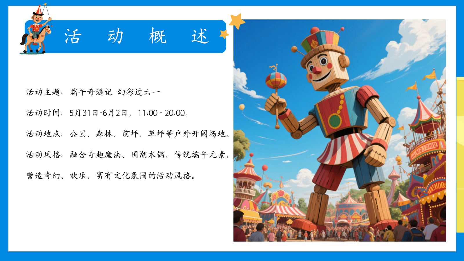 2025端午六一双节欢乐密码「端午奇遇记 幻彩过六一主题」活动策划方案.pptx_第8页