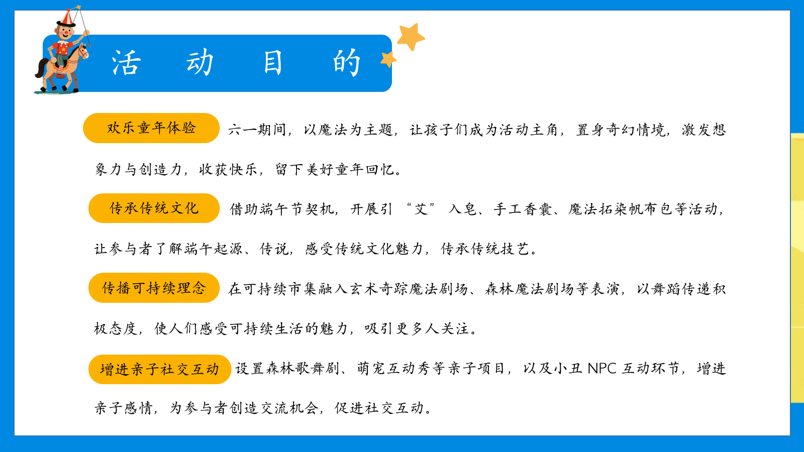 2025端午六一双节欢乐密码「端午奇遇记 幻彩过六一主题」活动策划方案.pptx_第9页