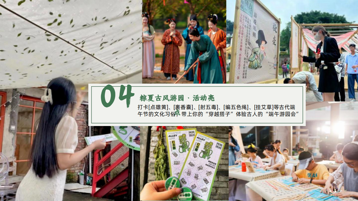 2025龙舟逐浪 文脉传新主题民俗端午节活动策划方案.pdf_第10页
